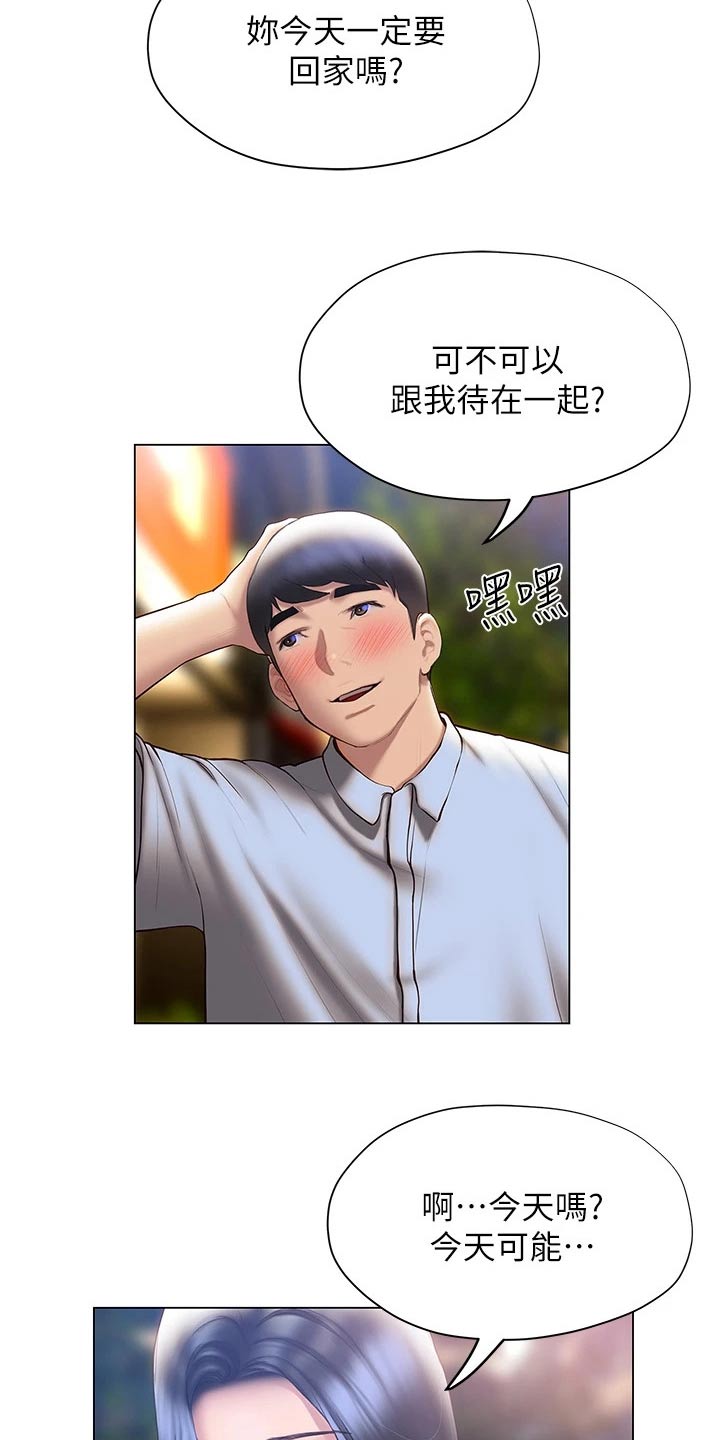 暧昧关系是什么漫画,第57章：不分开1图