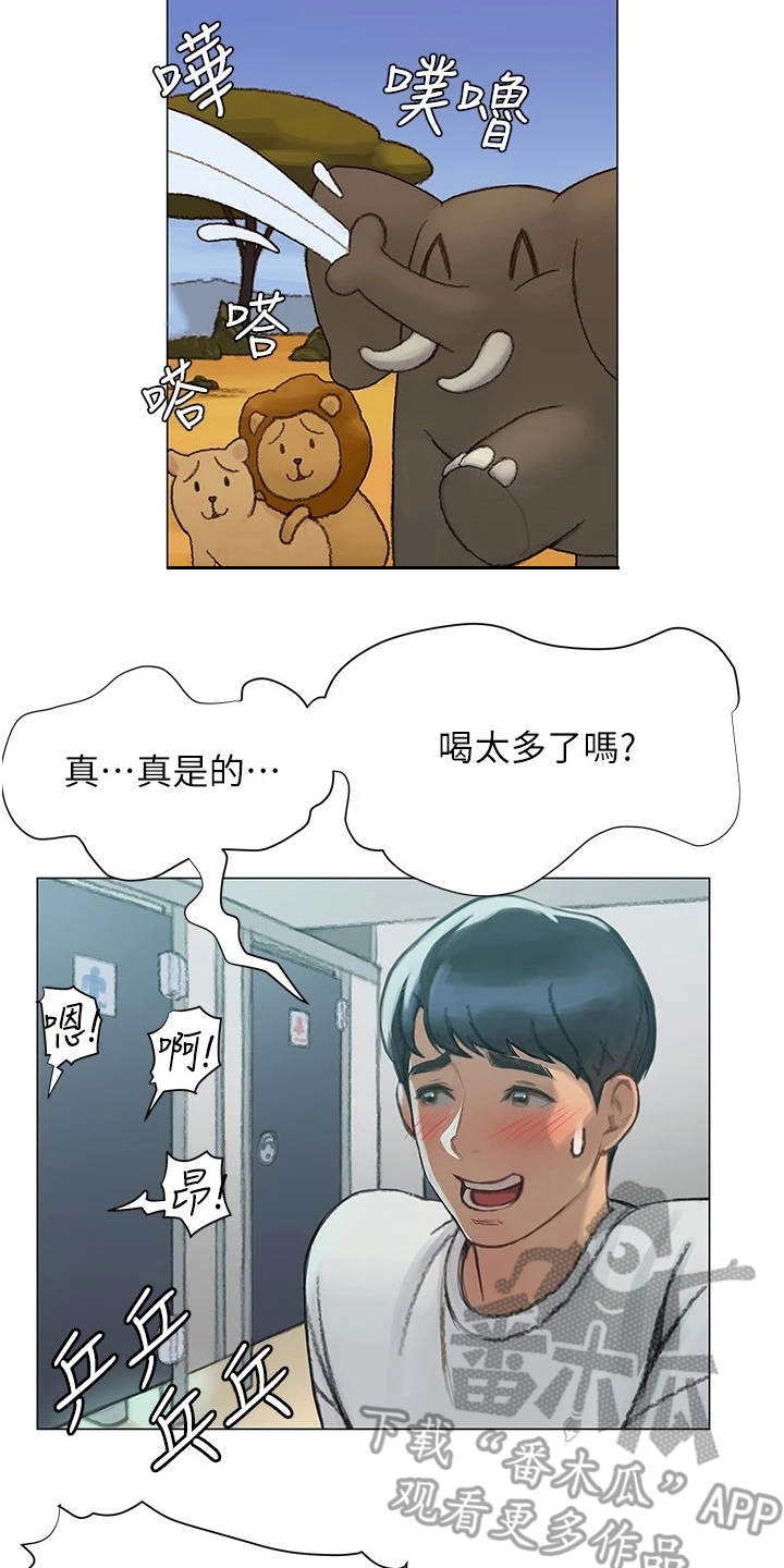 暧昧关系一般维持多久漫画,第9章：很羡慕1图