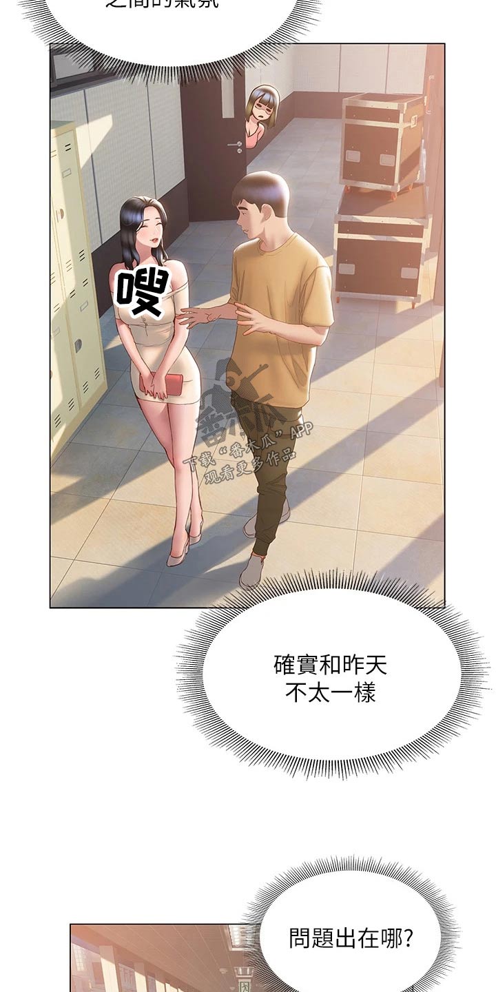 暧昧关系一般维持多久漫画,第55章：一探究竟1图