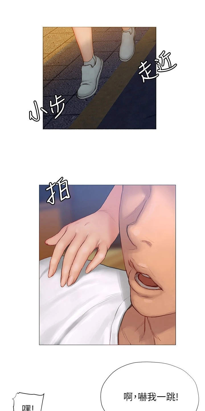 暧昧关系漫画,第11章：有缘1图