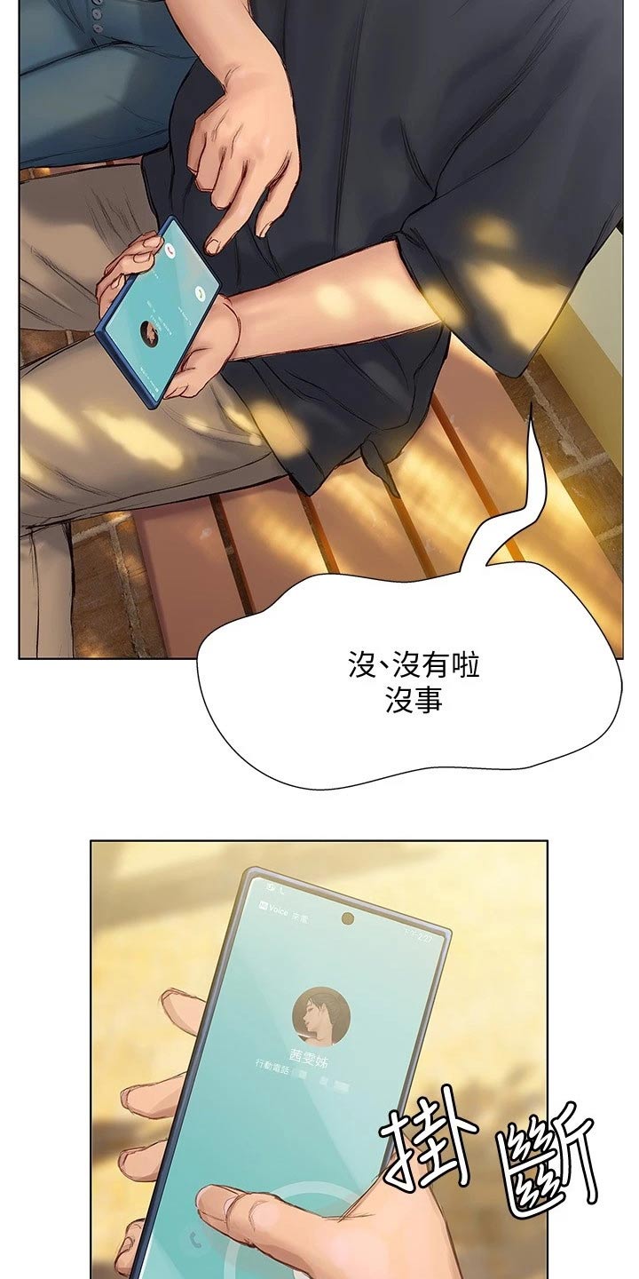 暧昧关系怎么划清界限漫画,第25章：挂断1图