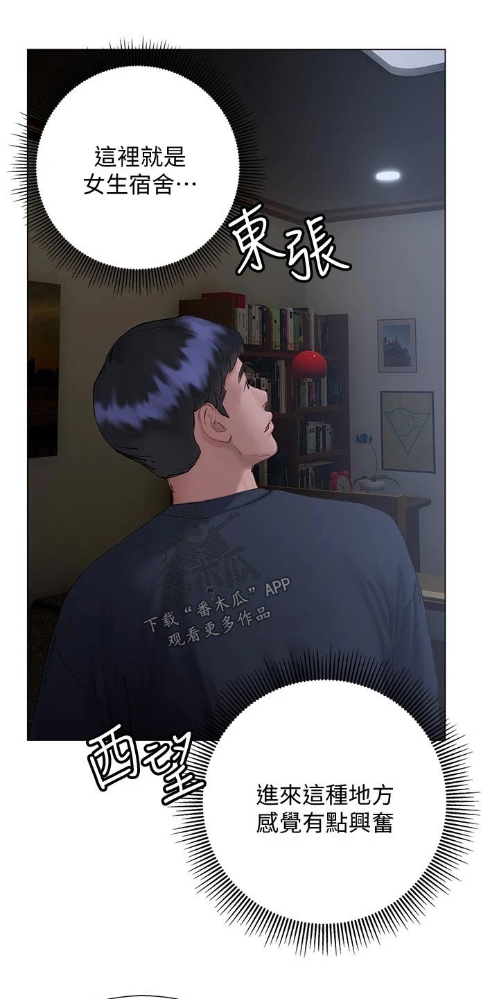 暧昧关系2漫画漫画,第28章：宿舍1图