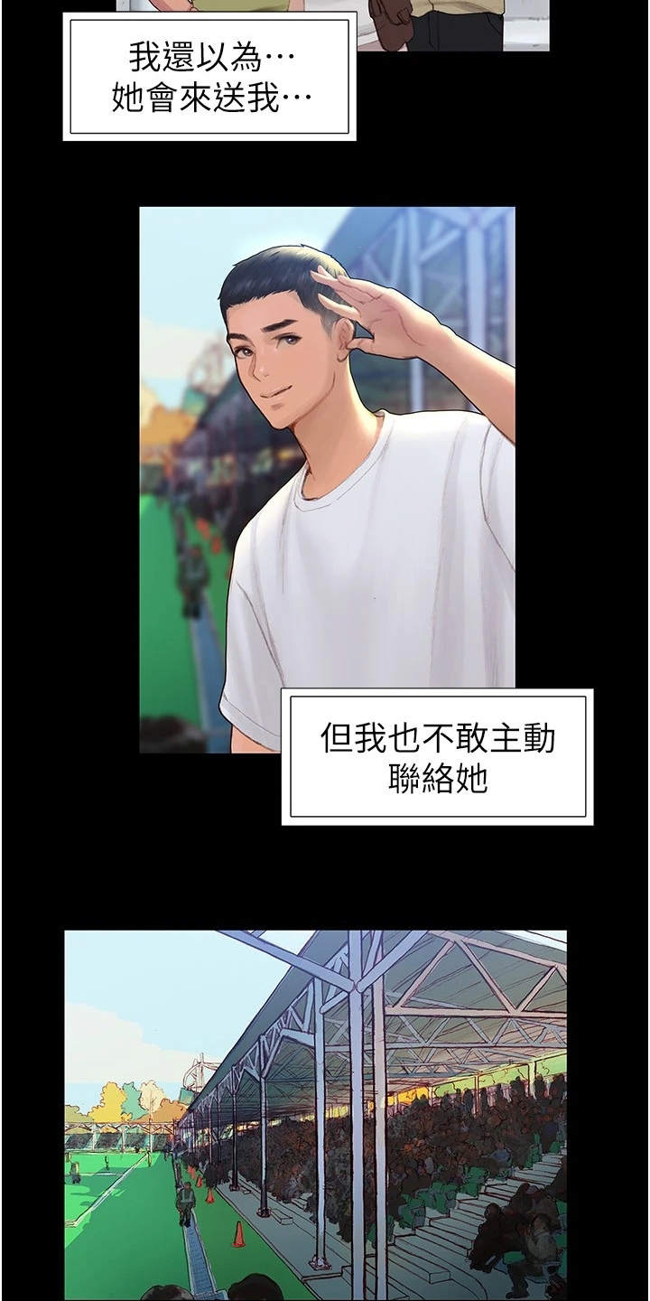 暧昧关系会带来哪些危险漫画,第6章：英雄救美2图