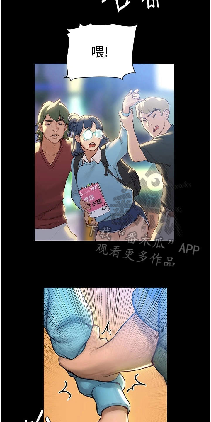 暧昧关系一般维持多久漫画,第6章：英雄救美1图