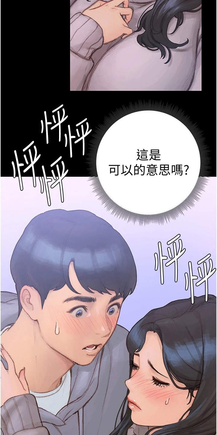 暧昧关系一般维持多久漫画,第5章：情不自禁1图