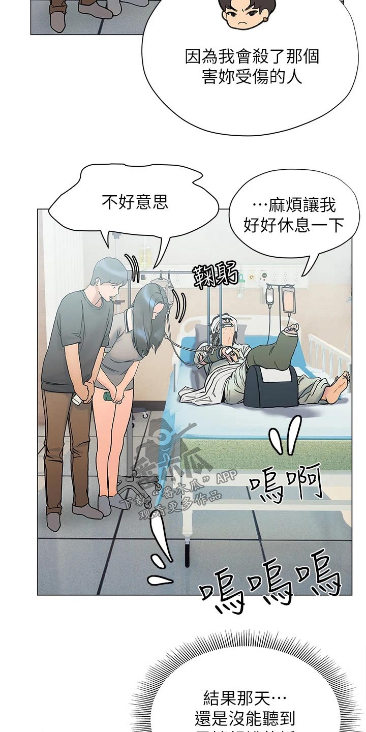 暧昧关系一般维持多久漫画,第41章：医院1图