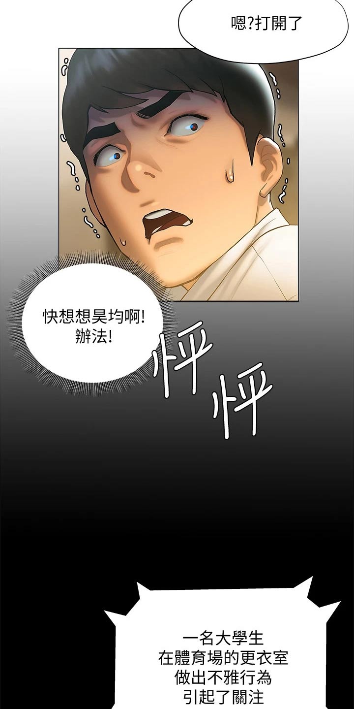 暧昧关系漫画,第44章：等待2图