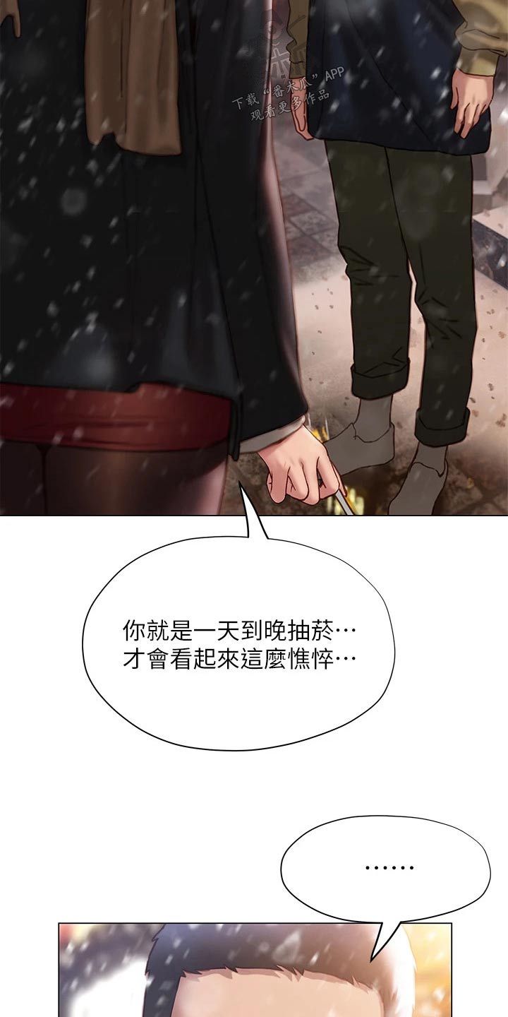 暧昧关系在线观看电影漫画,第66章：是个好人1图