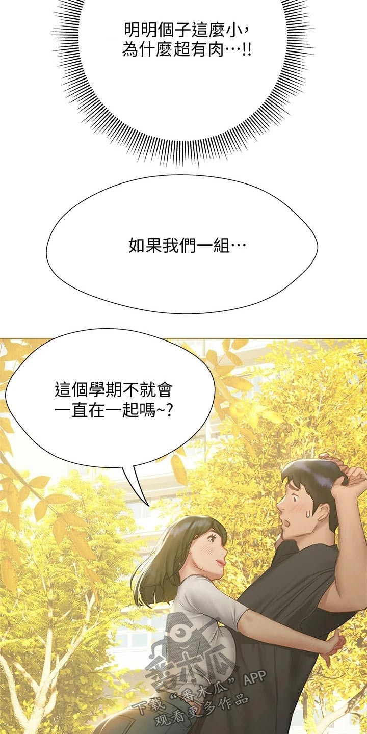暧昧关系一般维持多久漫画,第24章：跟你一组1图