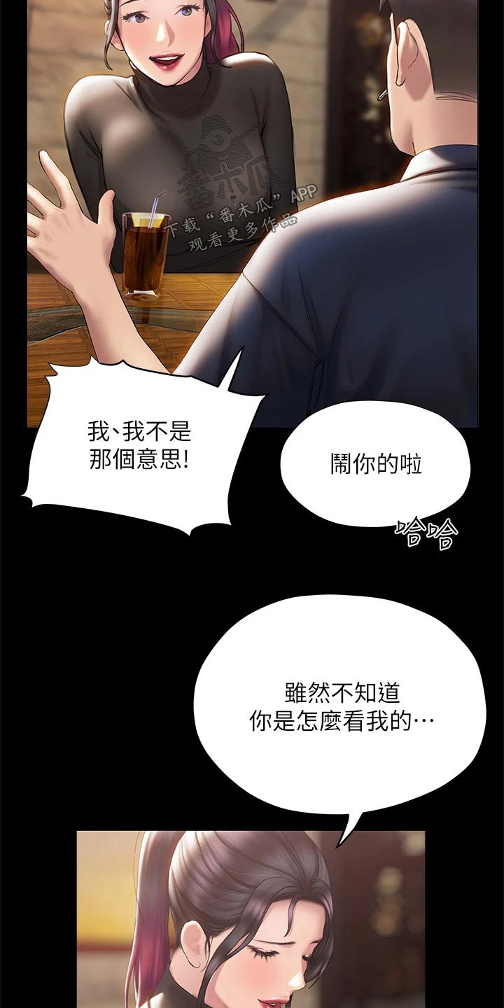 暧昧关系漫画,第59章：告别1图