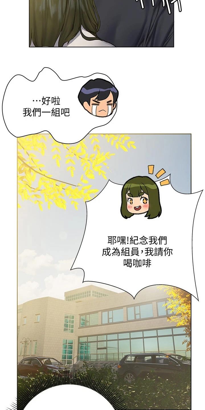 暧昧关系一般维持多久漫画,第24章：跟你一组1图