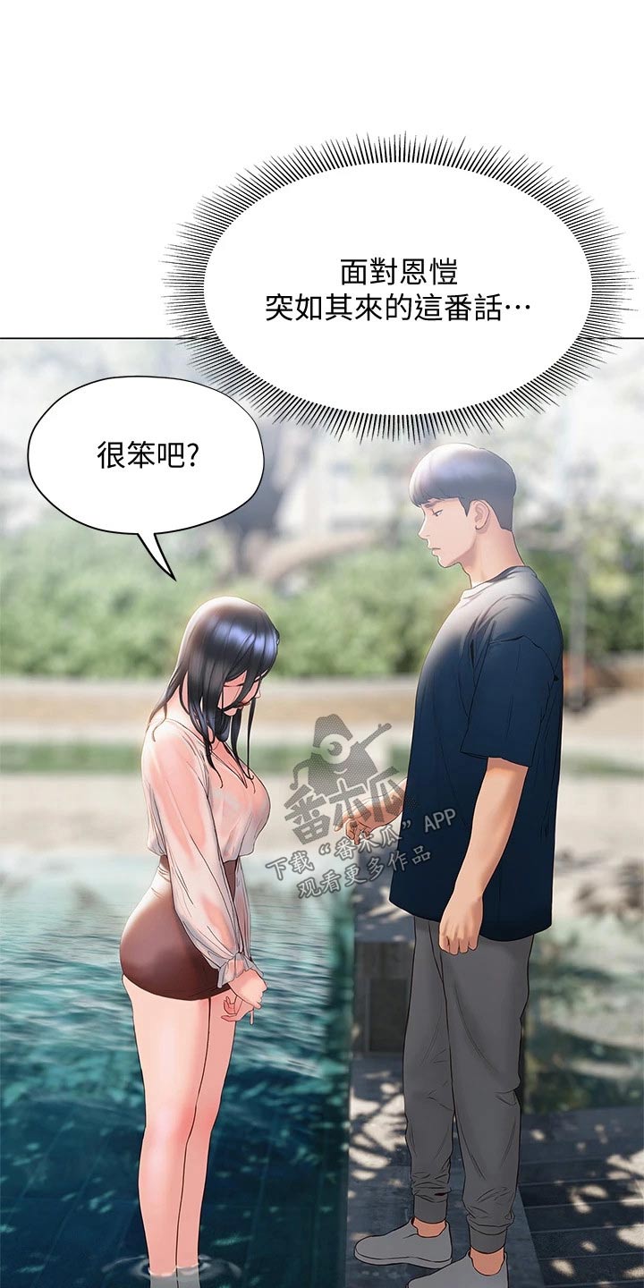 暧昧关系一般维持多久漫画,第51章：摔跤1图