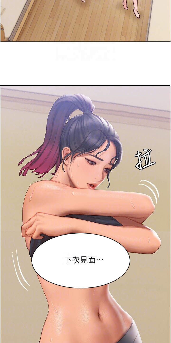 暧昧关系一般维持多久漫画,第17章：失神2图