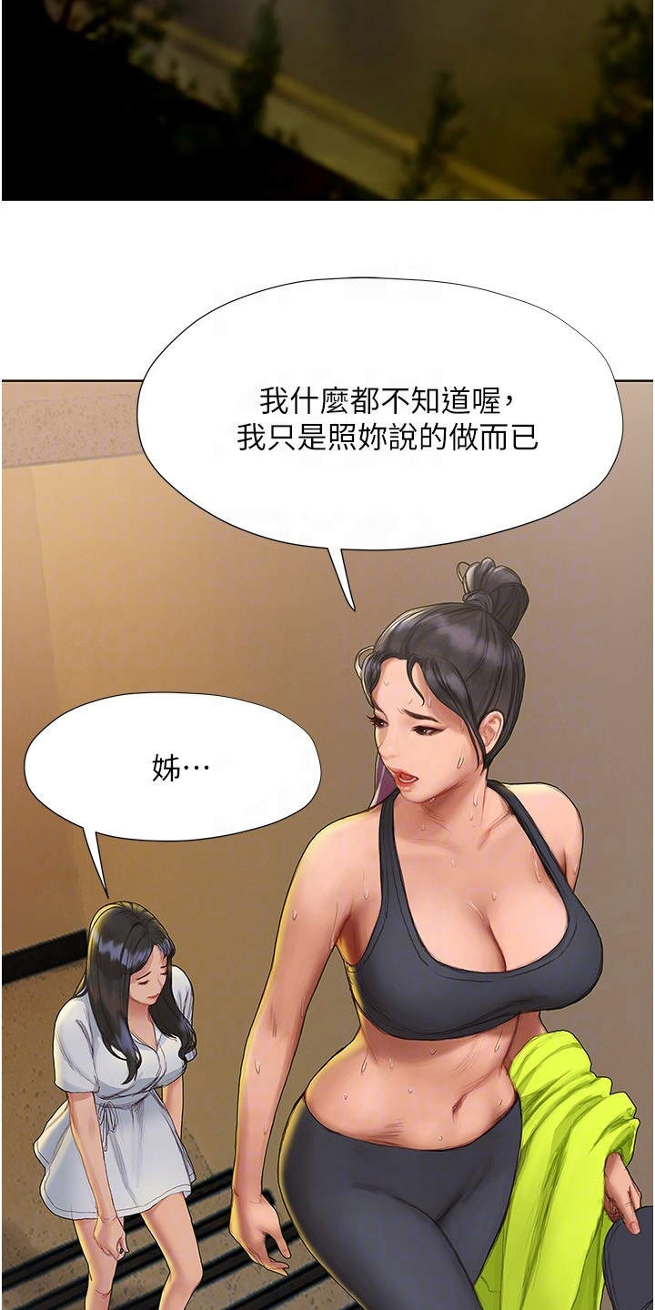 暧昧关系一般维持多久漫画,第17章：失神1图