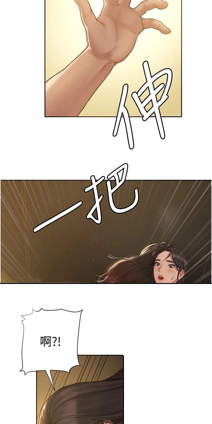 暧昧关系一般维持多久漫画,第21章：我来吧1图