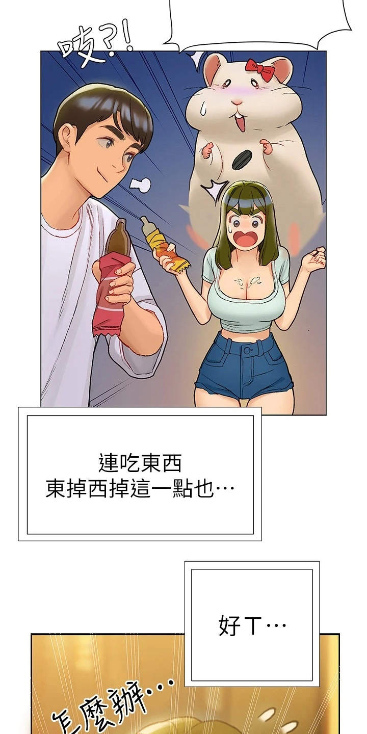暧昧关系一般维持多久漫画,第12章：很可爱2图