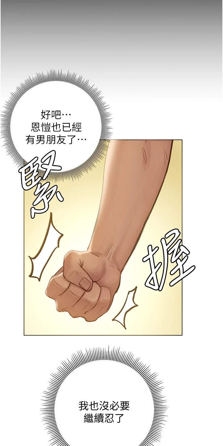 暧昧关系一般维持多久漫画,第21章：我来吧1图
