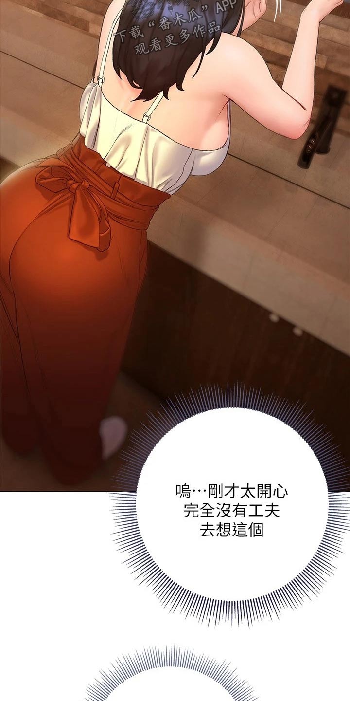 暧昧关系一般维持多久漫画,第31章：喝一杯1图