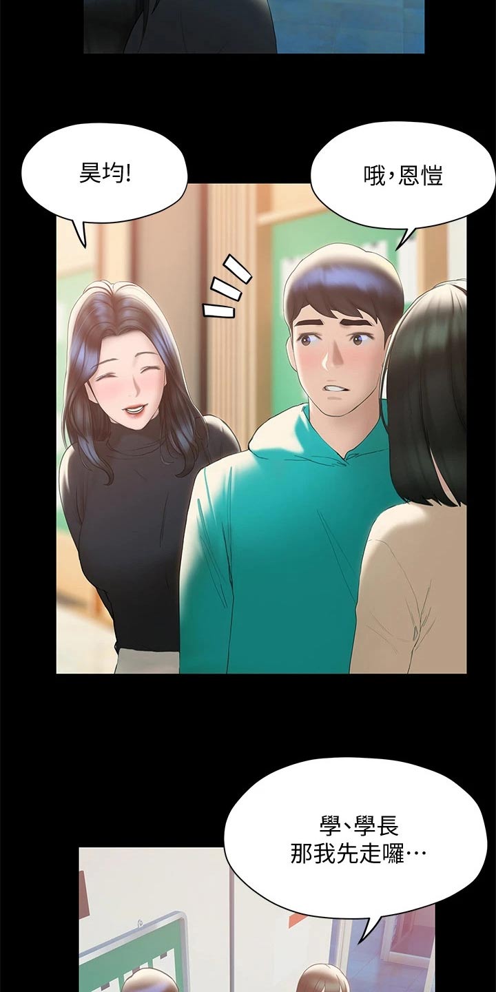 暧昧关系是什么样子漫画,第48章：相对1图