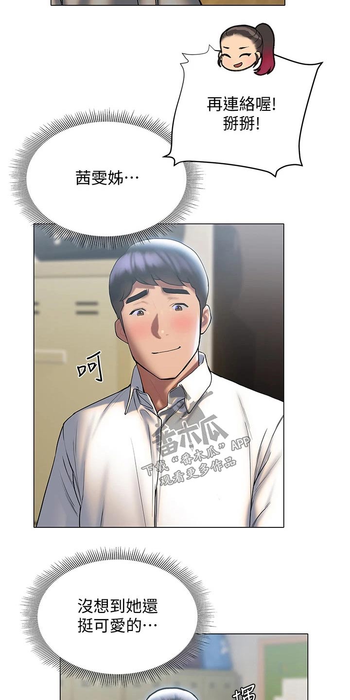 暧昧关系一般维持多久漫画,第44章：等待2图