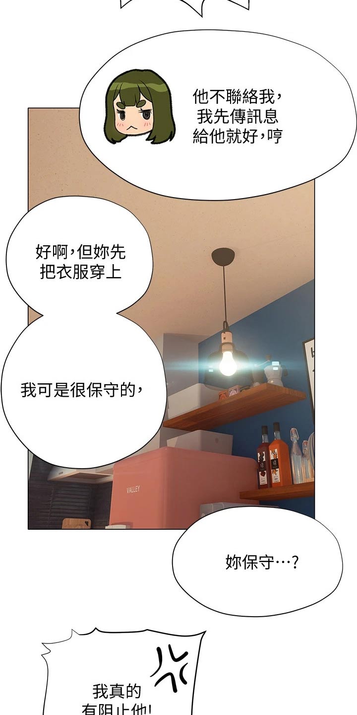 暧昧关系一般维持多久漫画,第34章：约见面2图