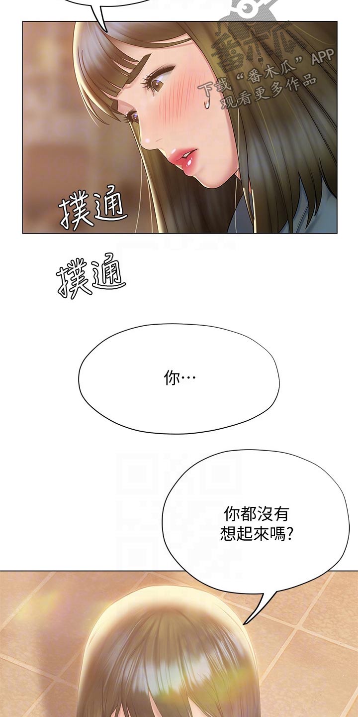 暧昧关系一般维持多久漫画,第46章：糟糕1图