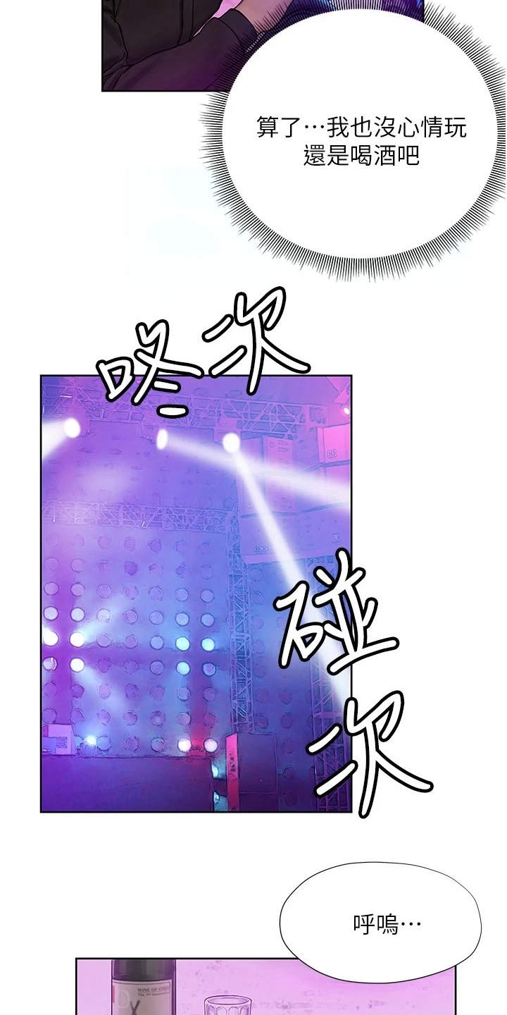 暧昧关系一般维持多久漫画,第18章：夜店2图