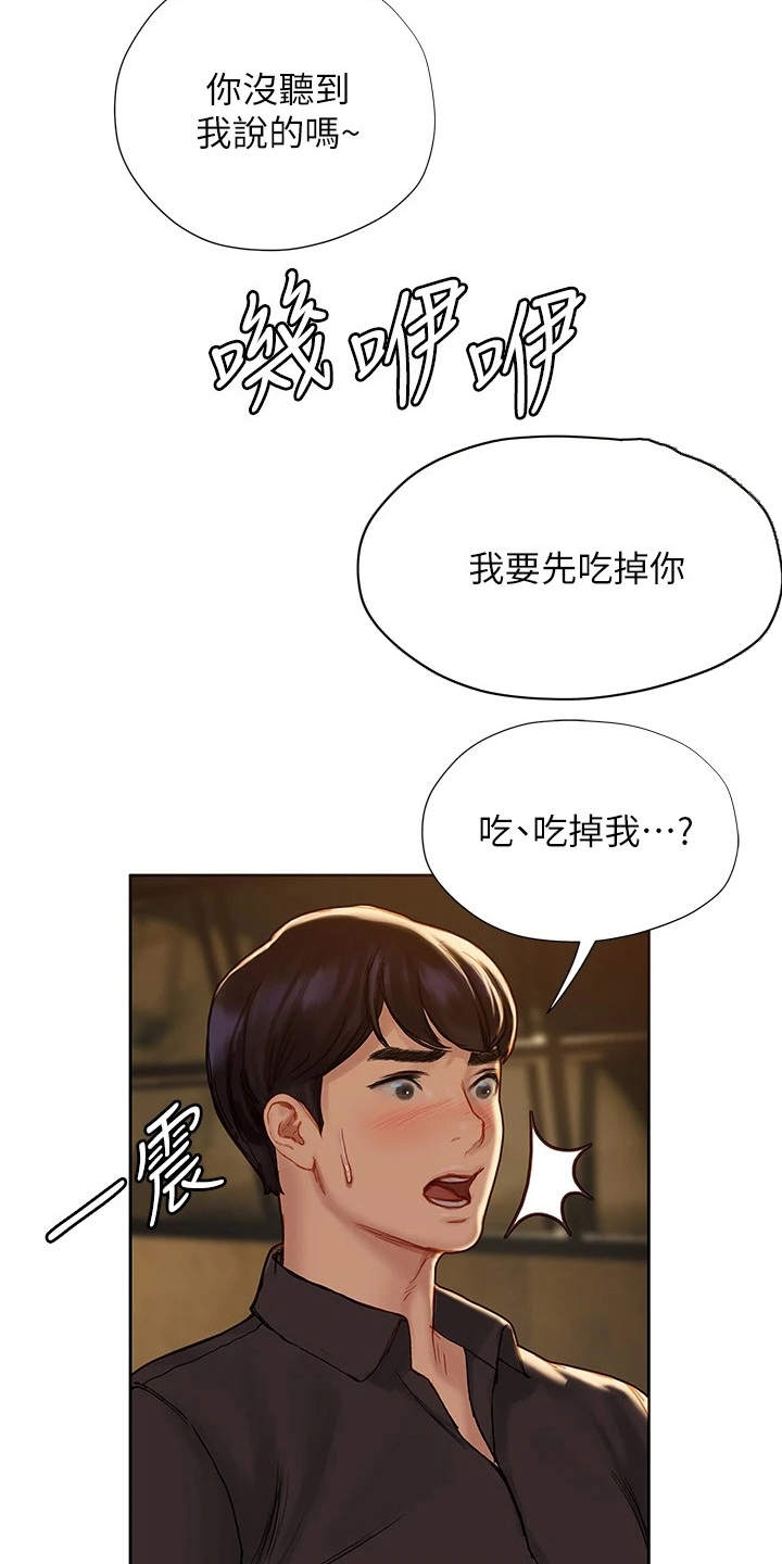 暧昧关系何宋后续完结漫画,第21章：我来吧1图