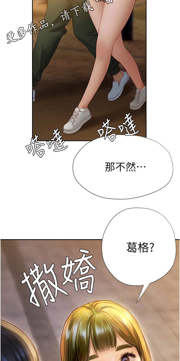 暧昧关系男女漫画,第13章：交换号码1图