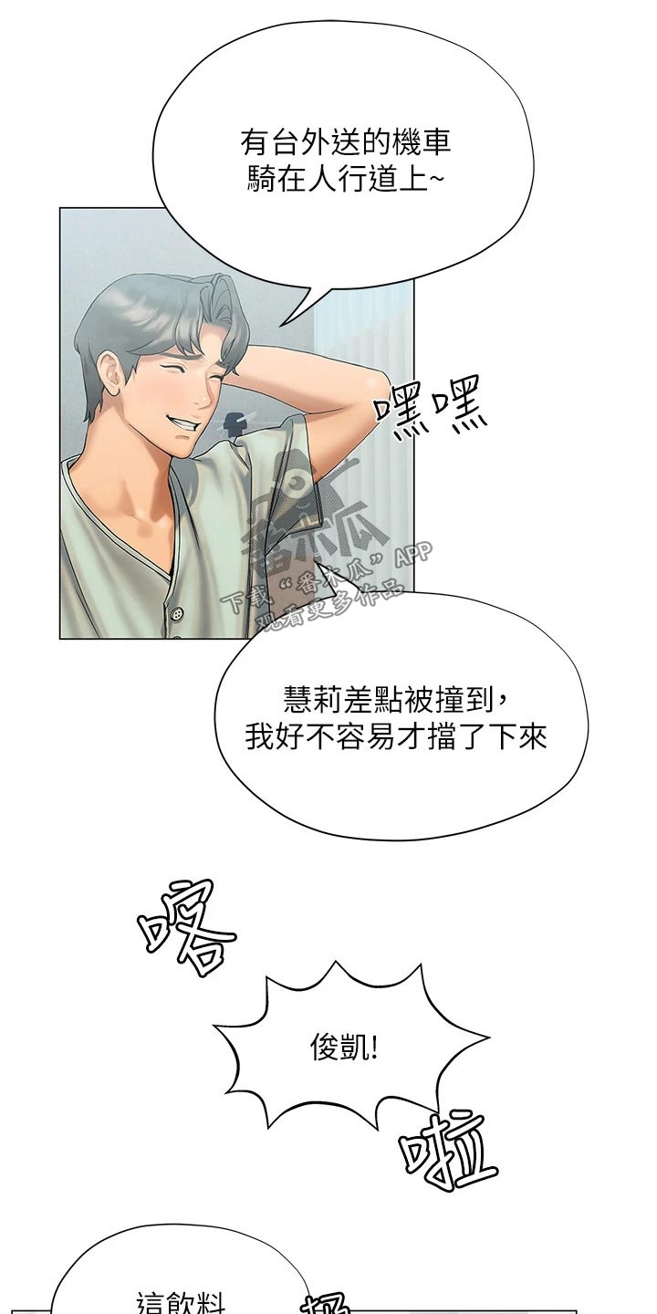 暧昧关系一般维持多久漫画,第41章：医院2图