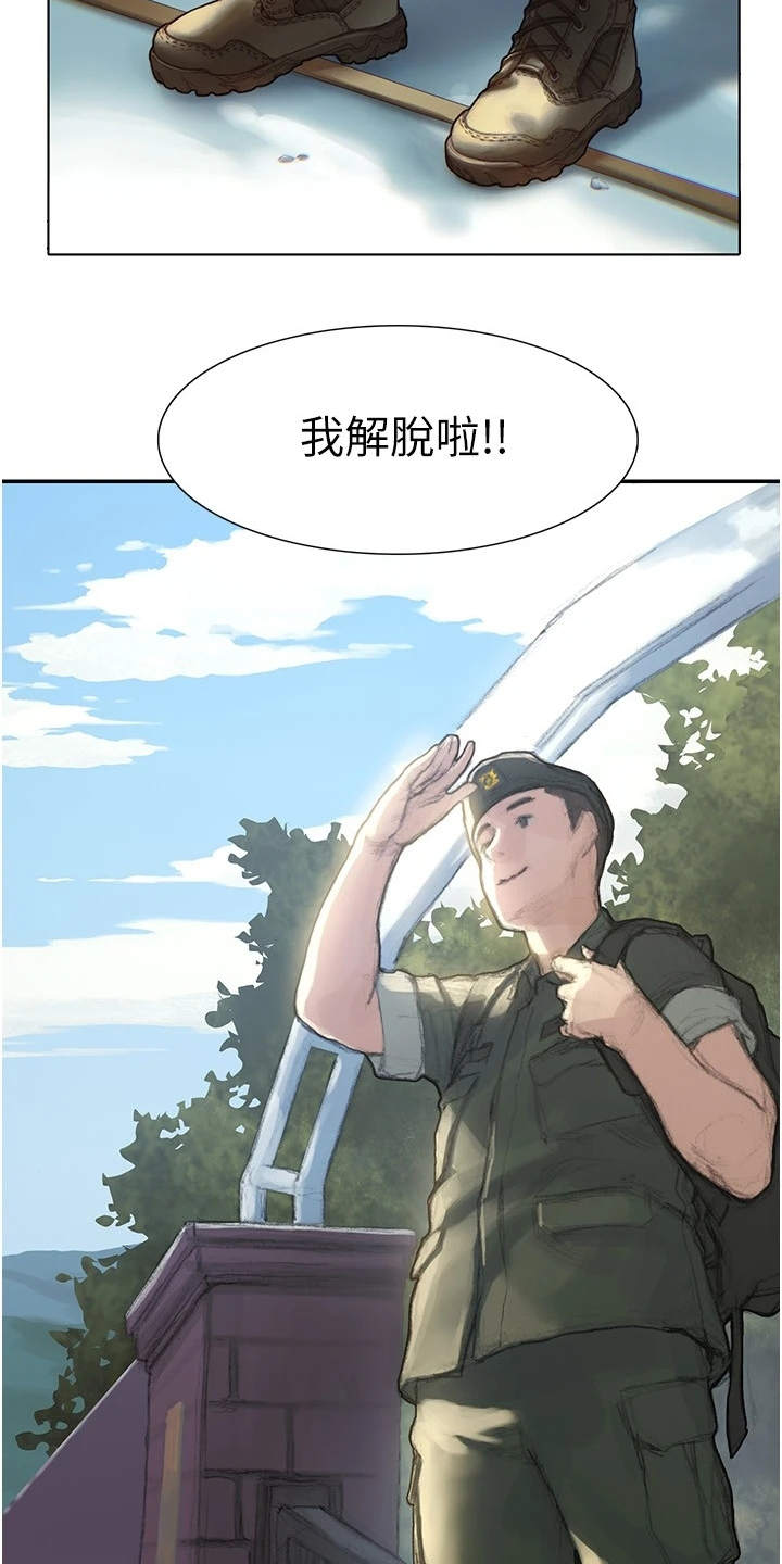 暧昧关系全集免费看漫画,第1章：退伍1图