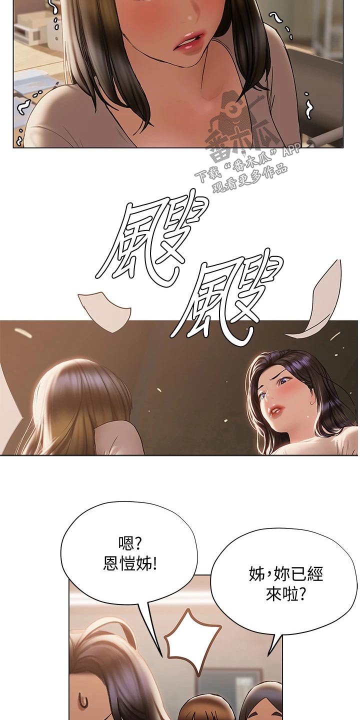 暧昧关系漫画在线观看漫画,第49章：气愤2图