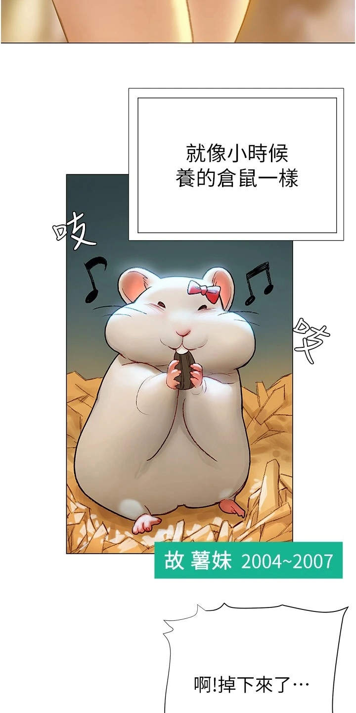 暧昧关系一般维持多久漫画,第12章：很可爱1图