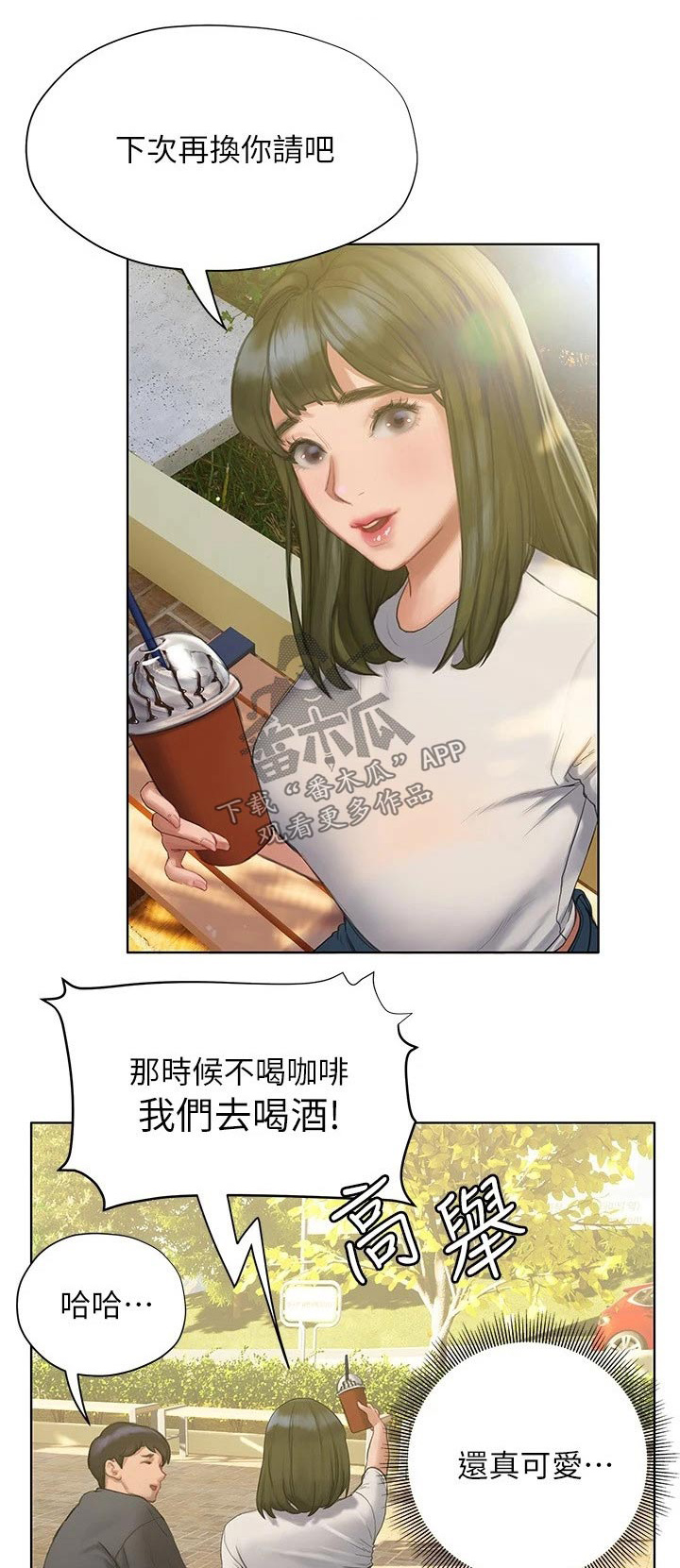 暧昧关系怎么划清界限漫画,第25章：挂断1图