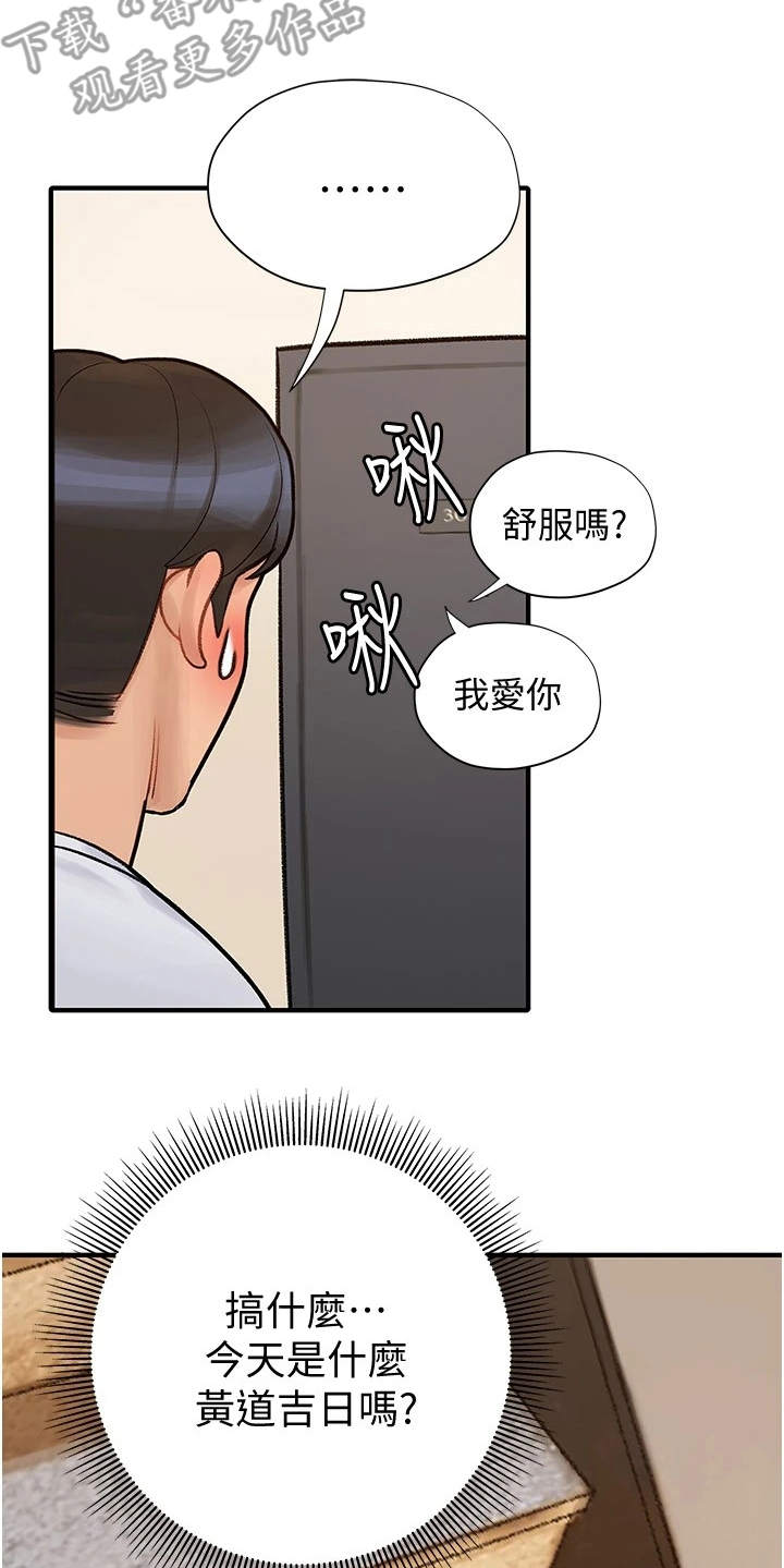 暧昧关系导致离婚法律怎么解决漫画,第15章：错过2图