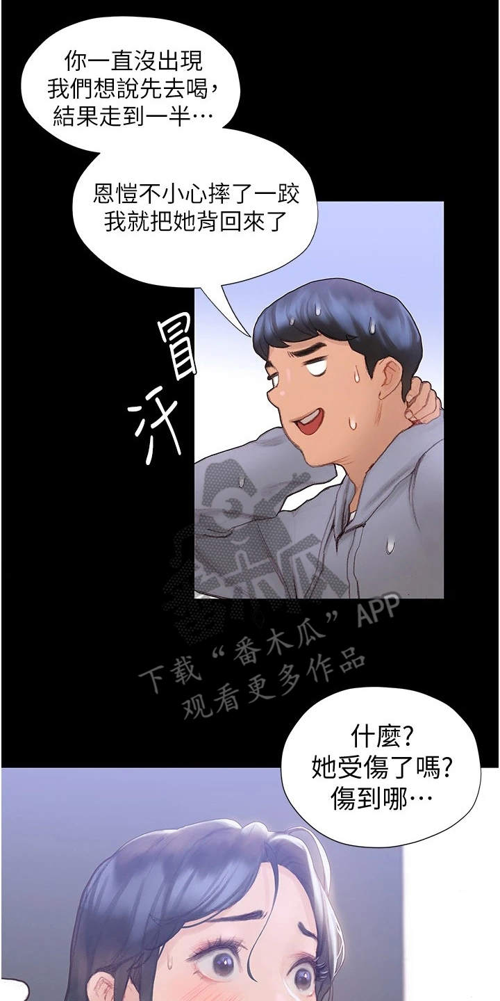 暧昧关系漫画,第6章：英雄救美2图