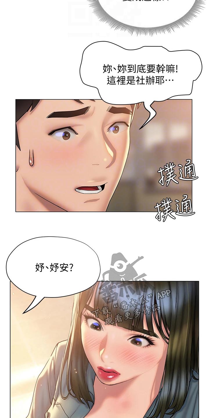 暧昧关系一般维持多久漫画,第46章：糟糕1图