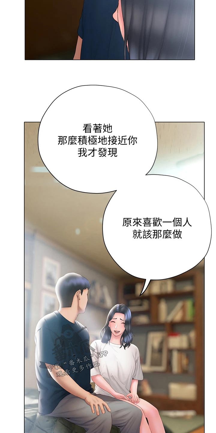 暧昧关系怎么称呼对方漫画,第52章：表达2图