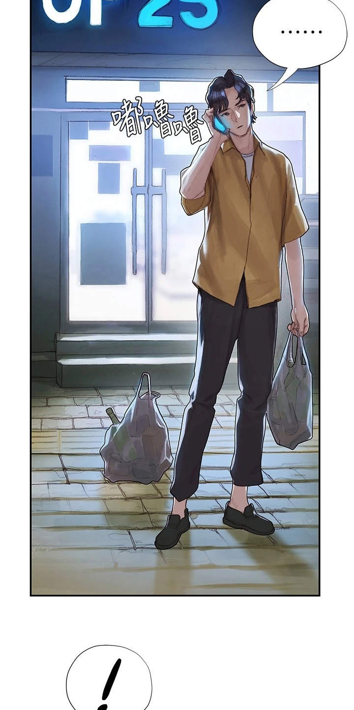 暧昧关系一般维持多久漫画,第7章：顺其自然2图