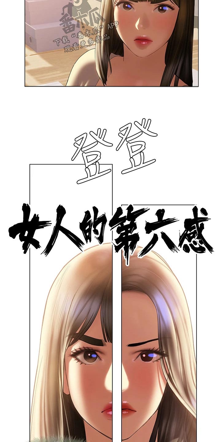暧昧关系一般维持多久漫画,第48章：相对2图