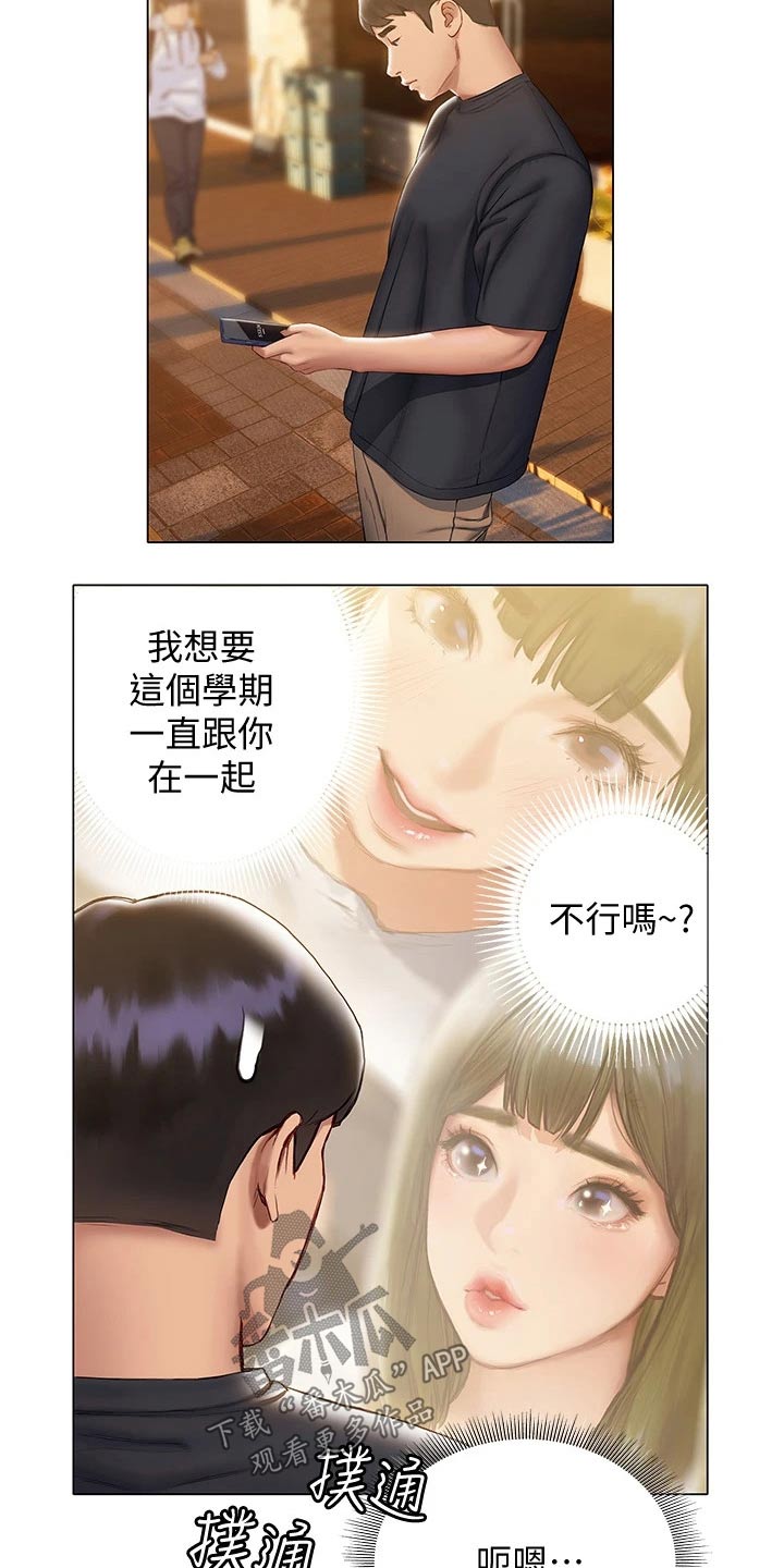 暧昧关系漫画,第35章：约会2图