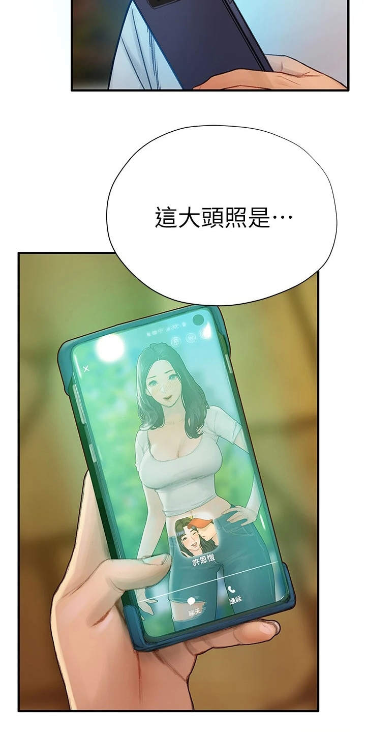 暧昧关系比恋爱关系舒服得多漫画,第16章：大头照2图