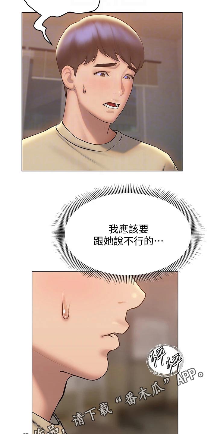 暧昧关系一般维持多久漫画,第46章：糟糕1图