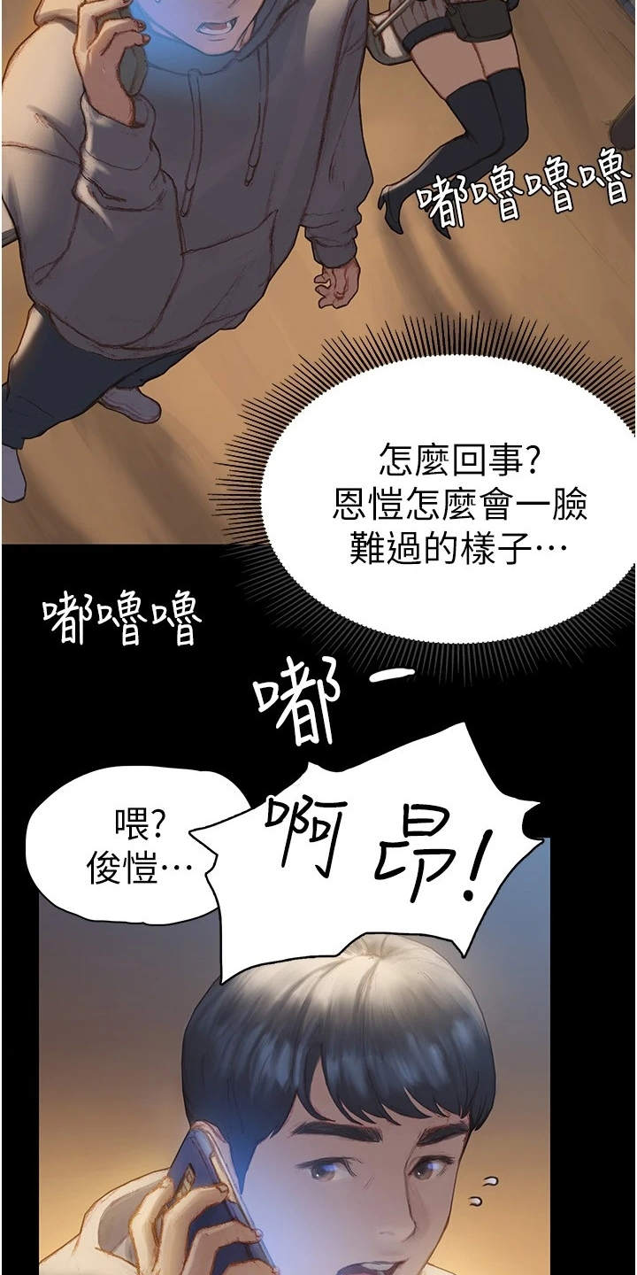 暧昧关系一般维持多久漫画,第3章：说错话2图