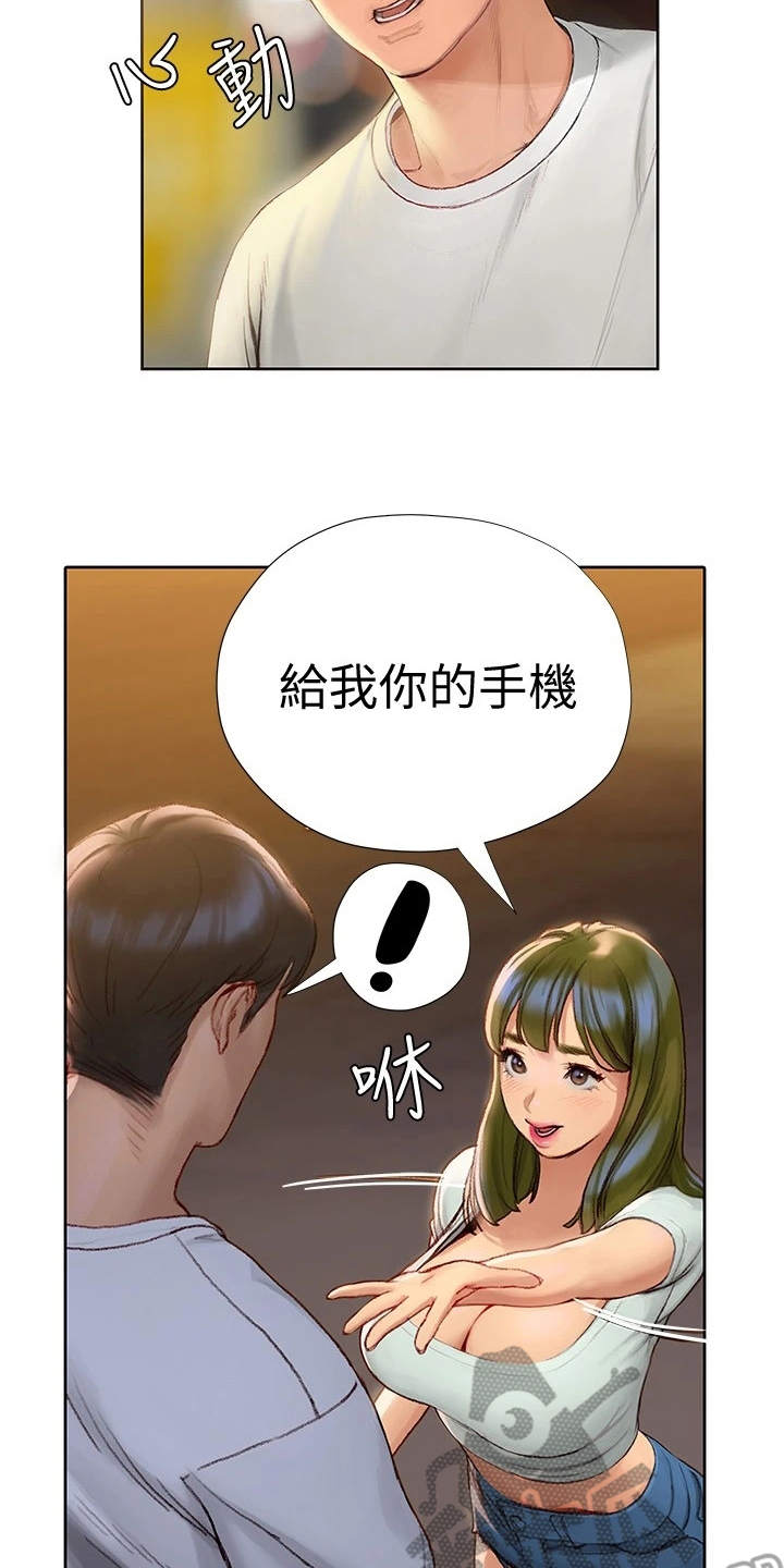 暧昧关系男女漫画,第13章：交换号码1图