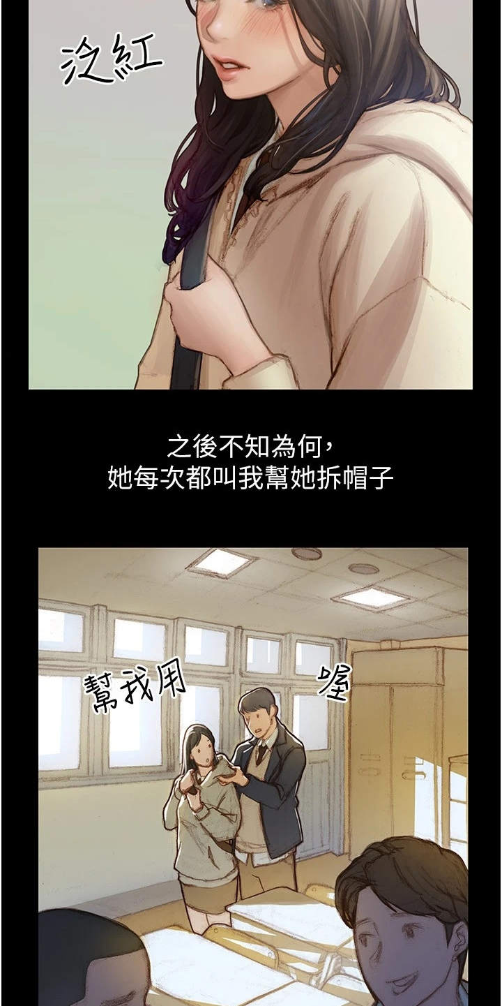 暧昧关系一般维持多久漫画,第2章：死党2图