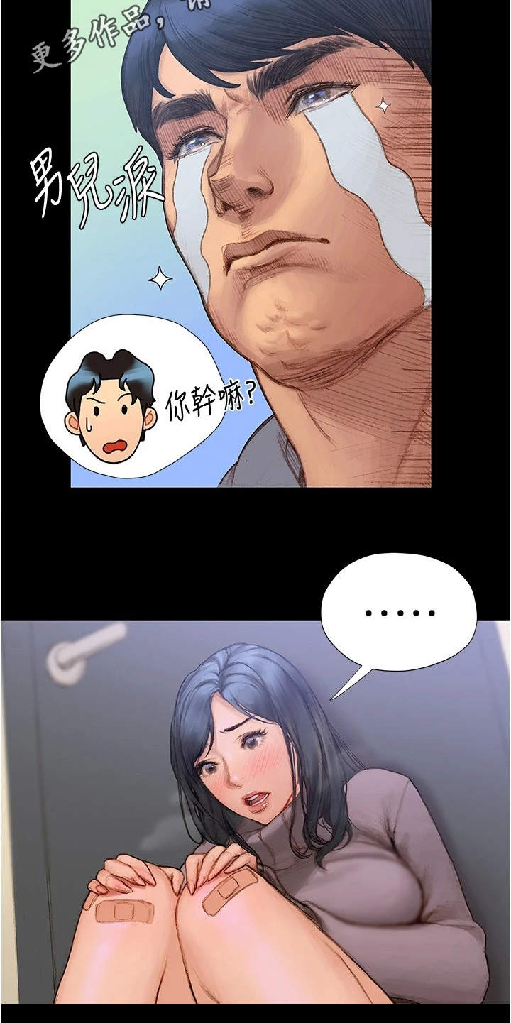 暧昧关系怎么处理漫画,第6章：英雄救美1图