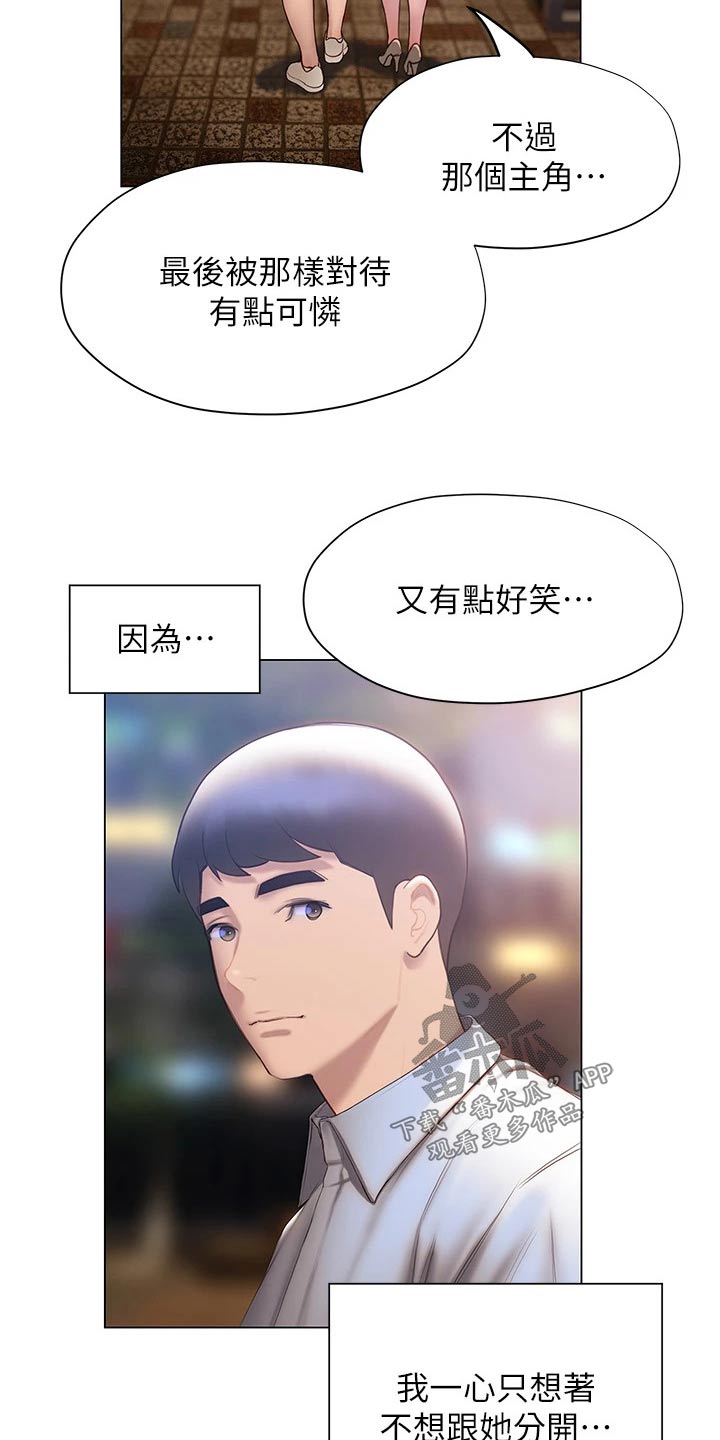 暧昧关系漫画,第57章：不分开2图