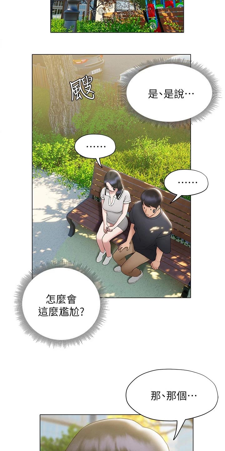 暧昧关系一般维持多久漫画,第40章：反应2图