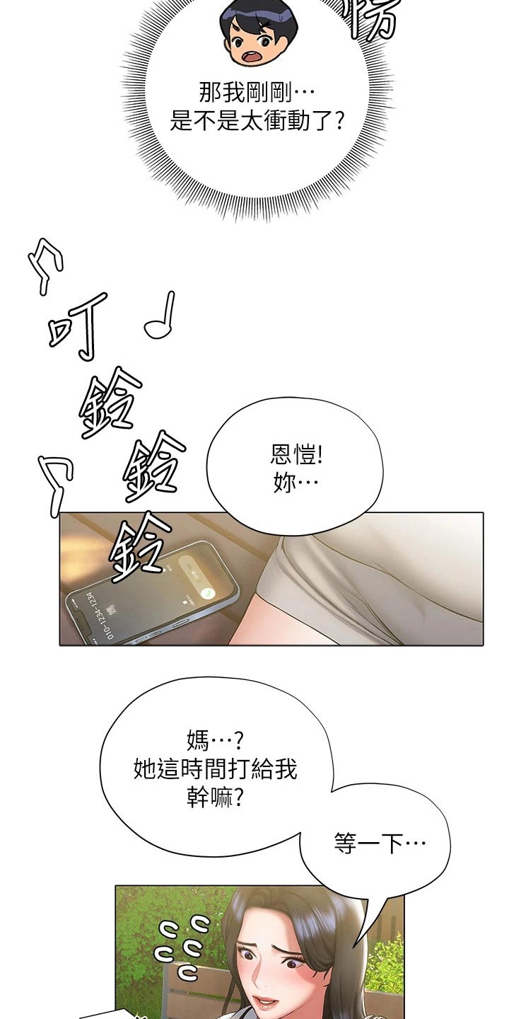 暧昧关系一般维持多久漫画,第40章：反应1图